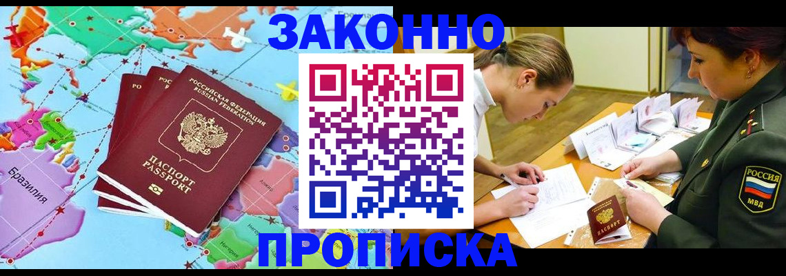 прописка гарантия в Меленках